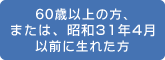 入居申込資格について1