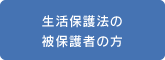 入居申込資格について3