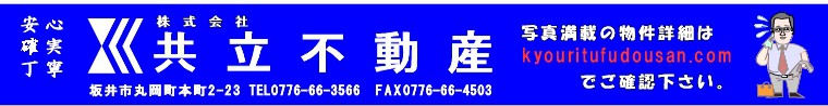 株式会社　共立不動産