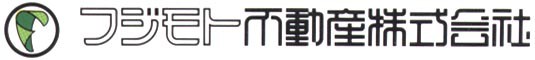 フジモト不動産株式会社